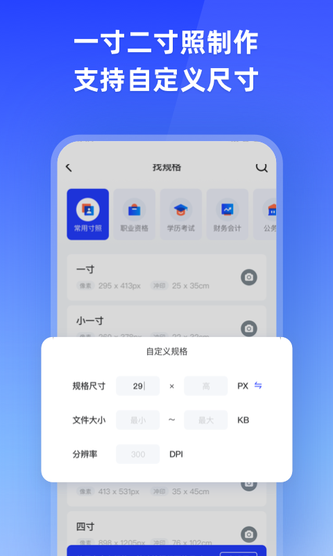 智能证件照v4.10.9截图3