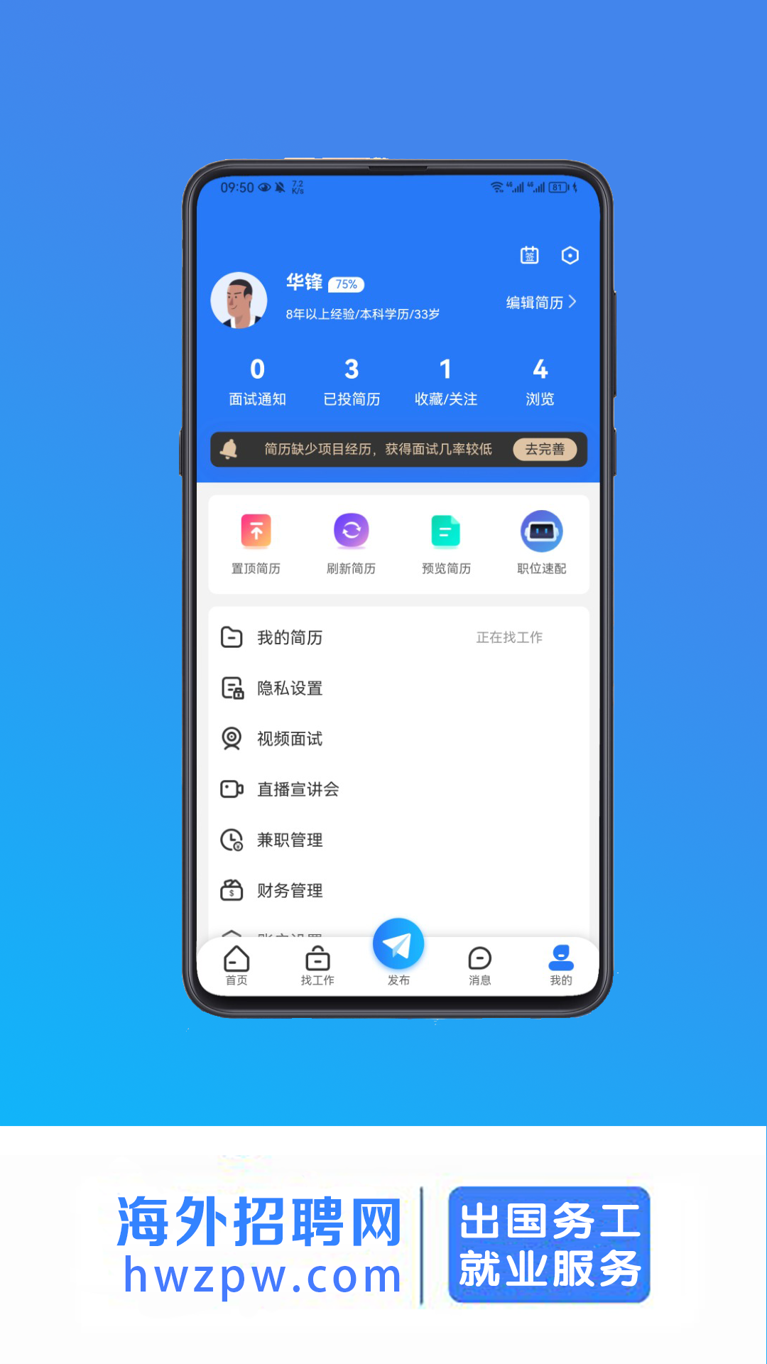 海外招聘网v1.0.1截图1