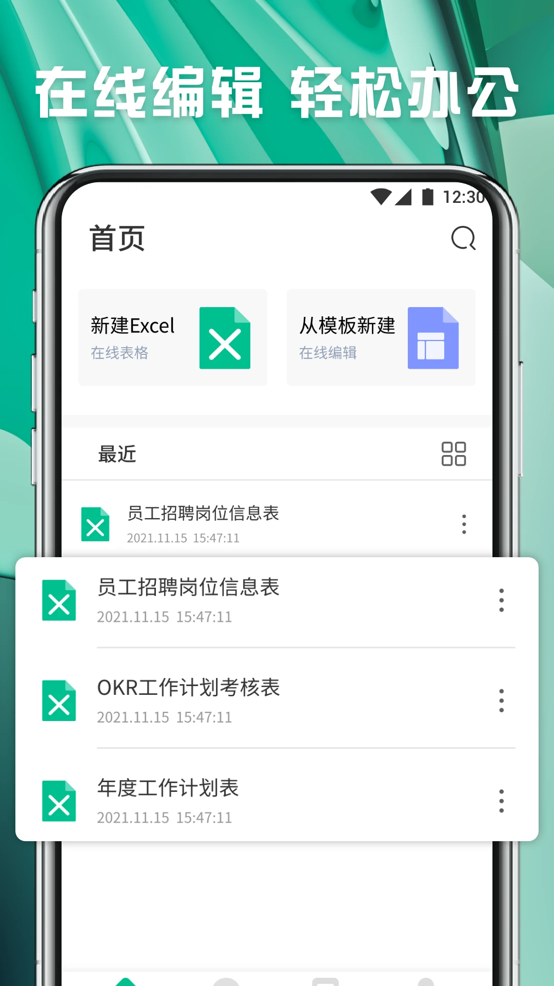 Excel办公表格v1.1截图4