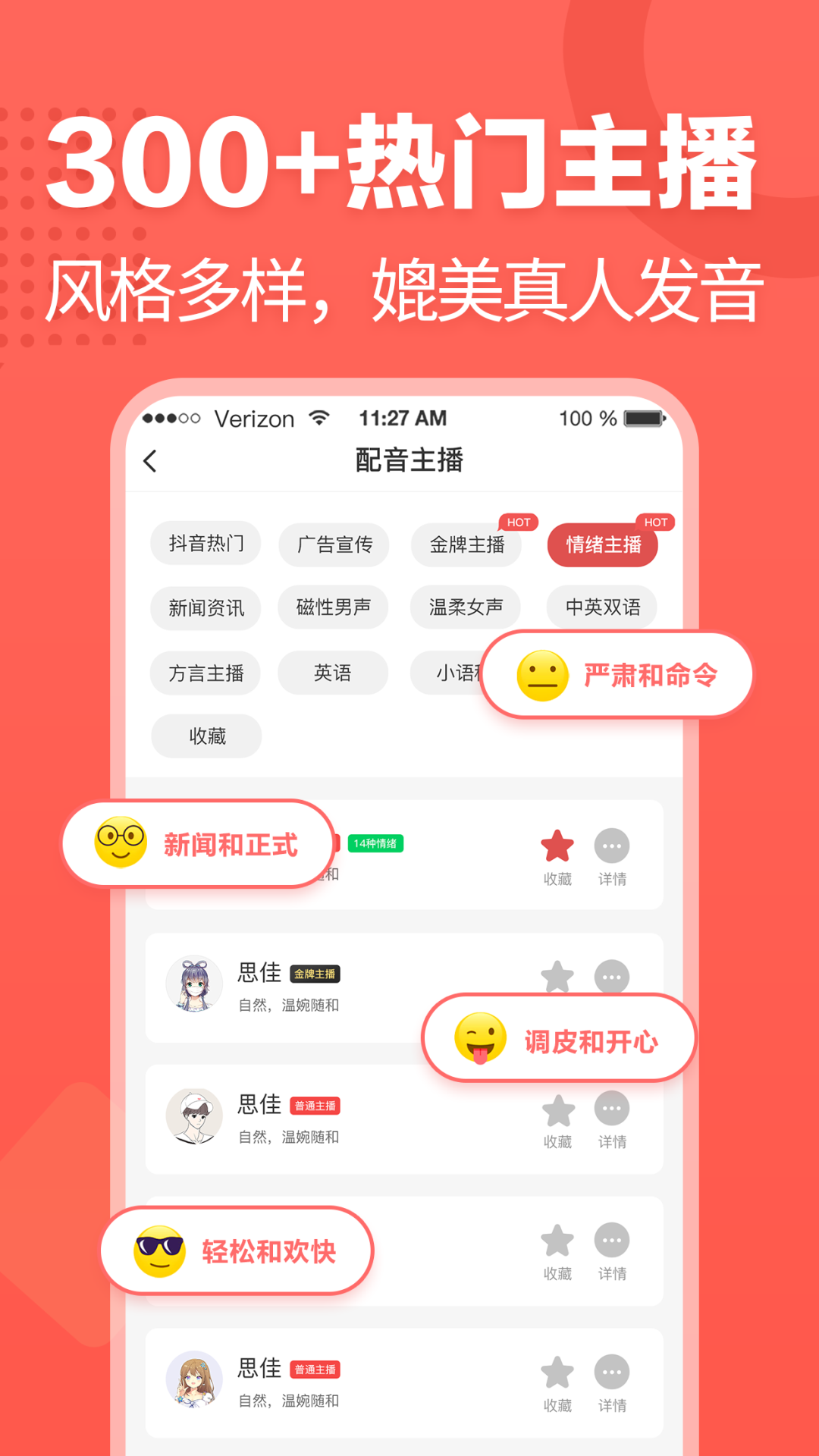 文字转语音v2.0.21截图4