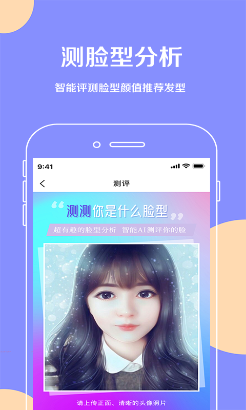 换发型v1.0.7截图1