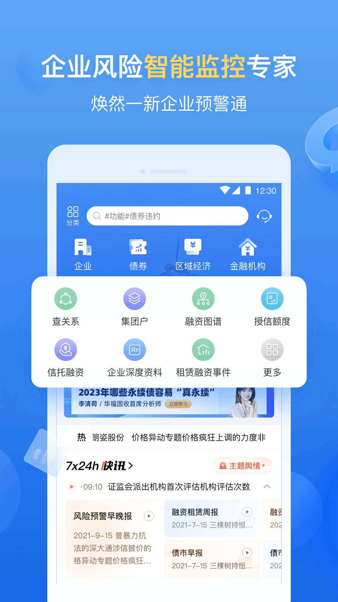 企业预警通vv6.9.0截图5