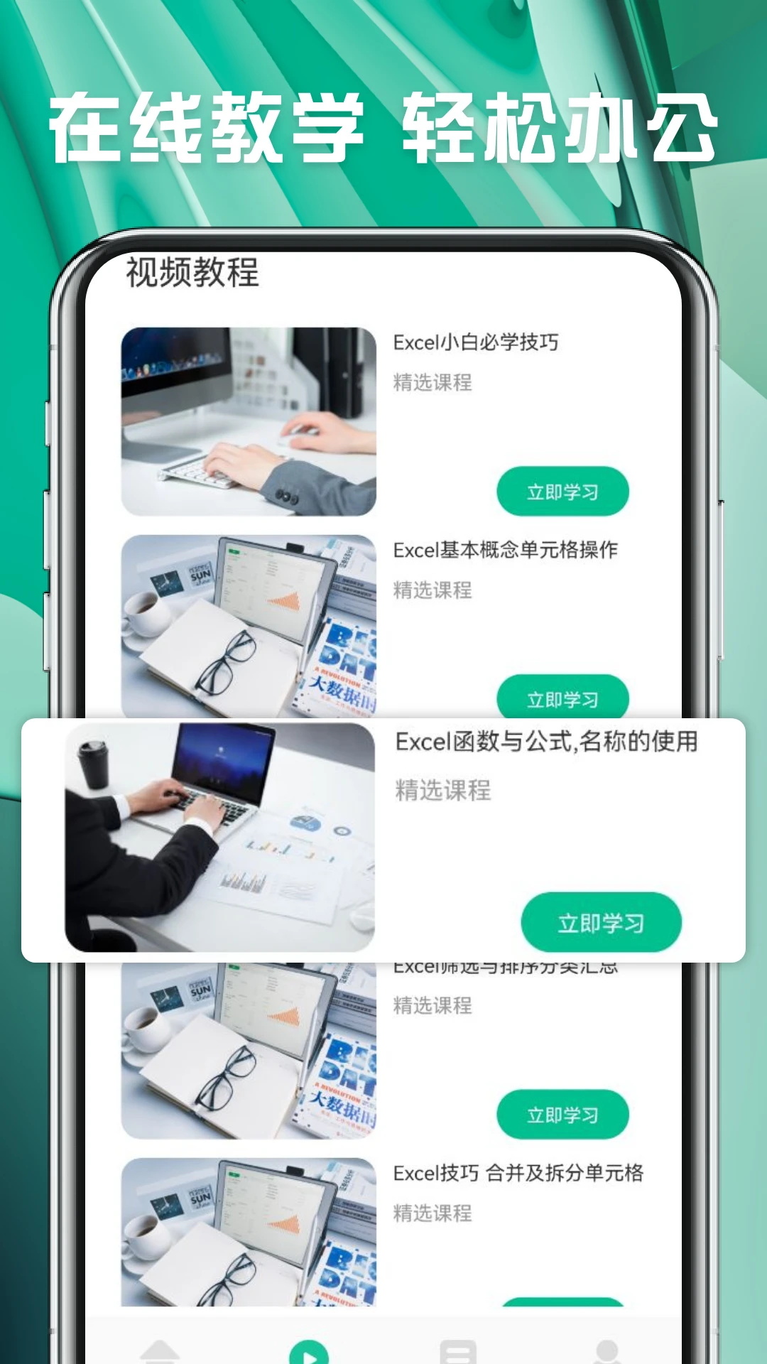 Excel办公表格v1.1截图2