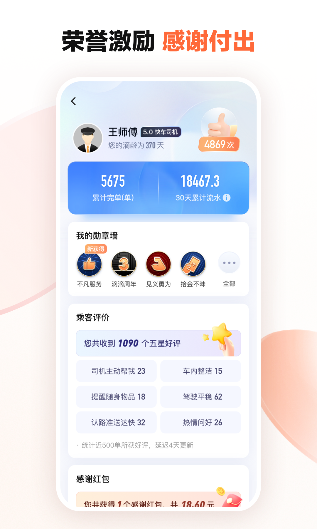 滴滴车主v8.2.2截图4