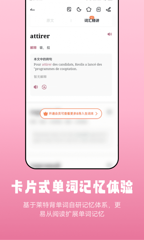 莱特法语阅读听力v1.0.5截图2