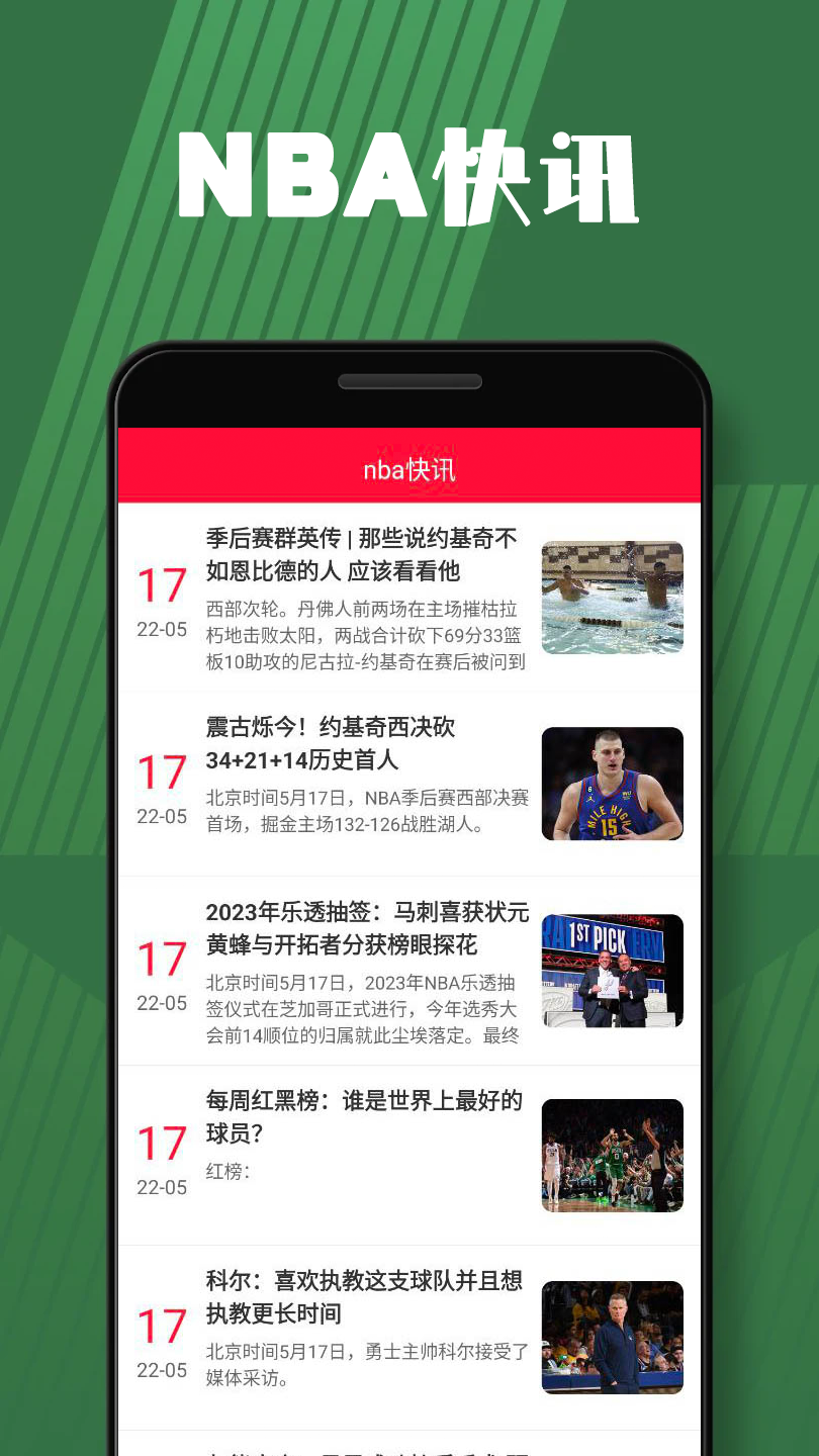 nba赛事截图3