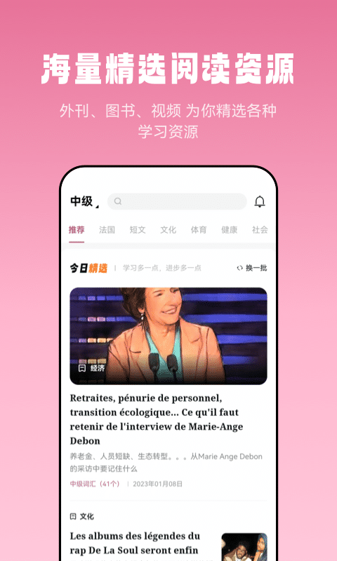 莱特法语阅读听力v1.0.5截图1