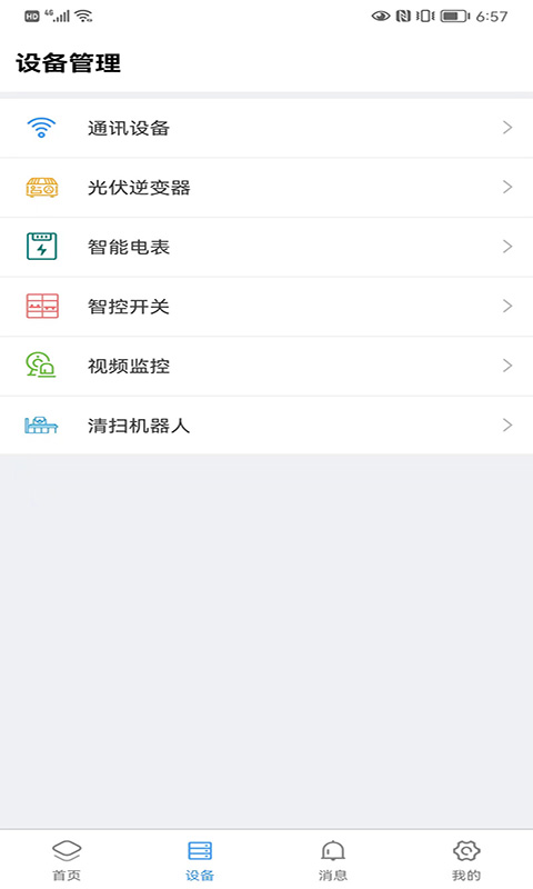 新能管理v2.2.9截图2