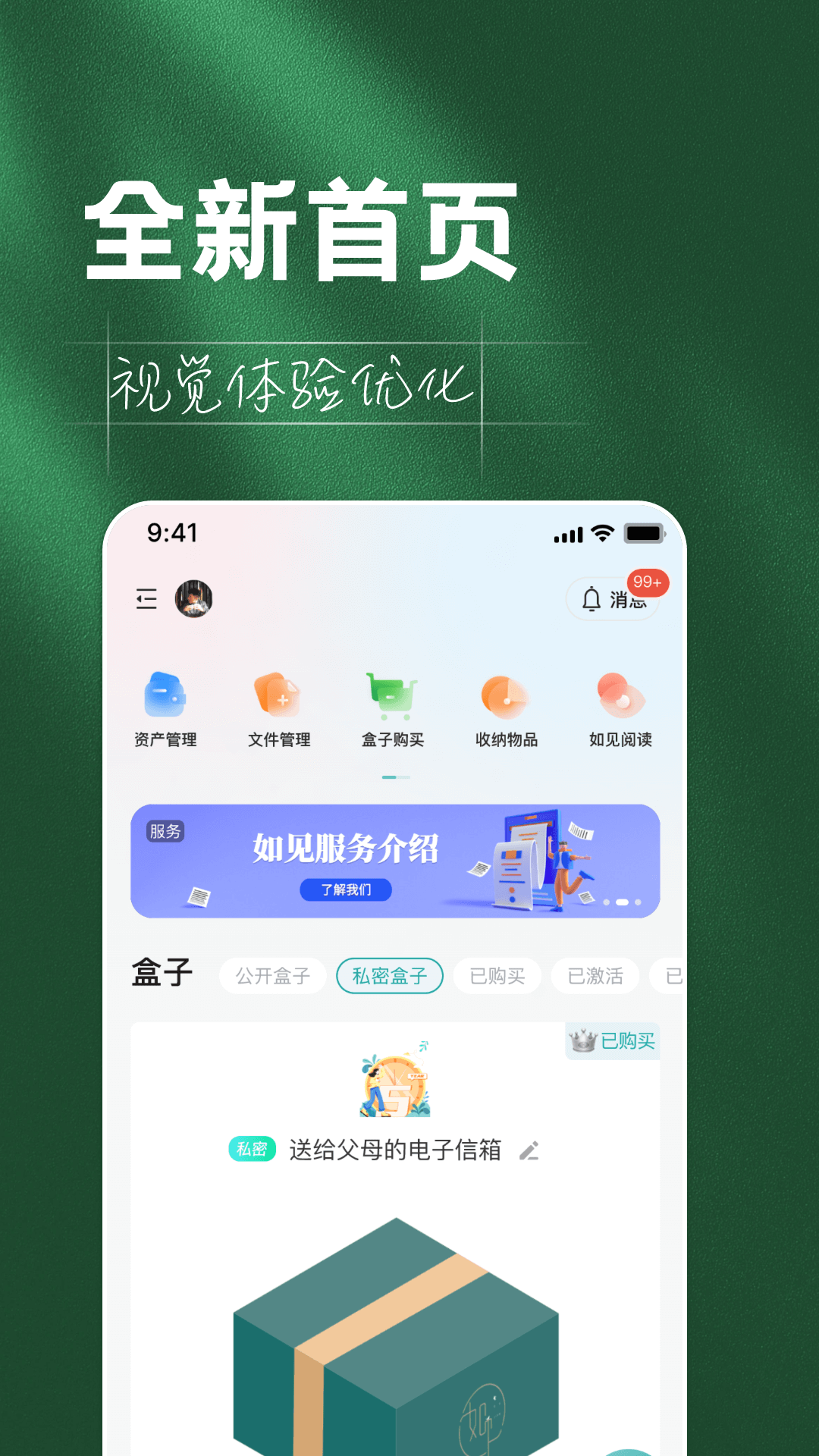 如见v4.0.0截图5