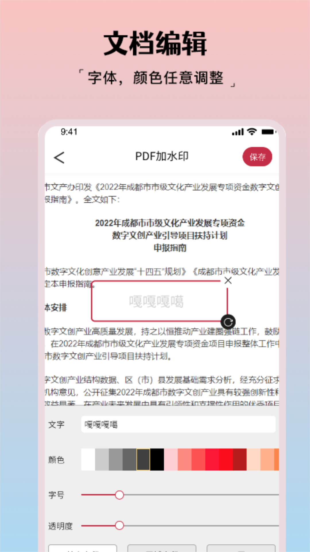 PDF格式转换大师截图2