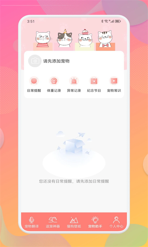 宠物翻译器v1.1截图1