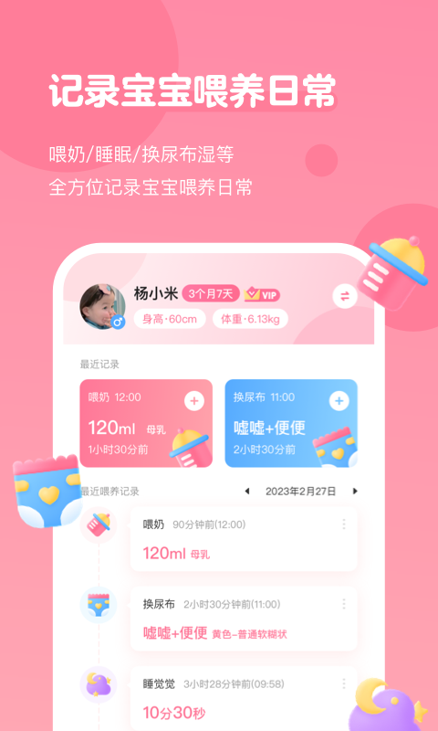 萌芽喂养记录v1.0.3截图5