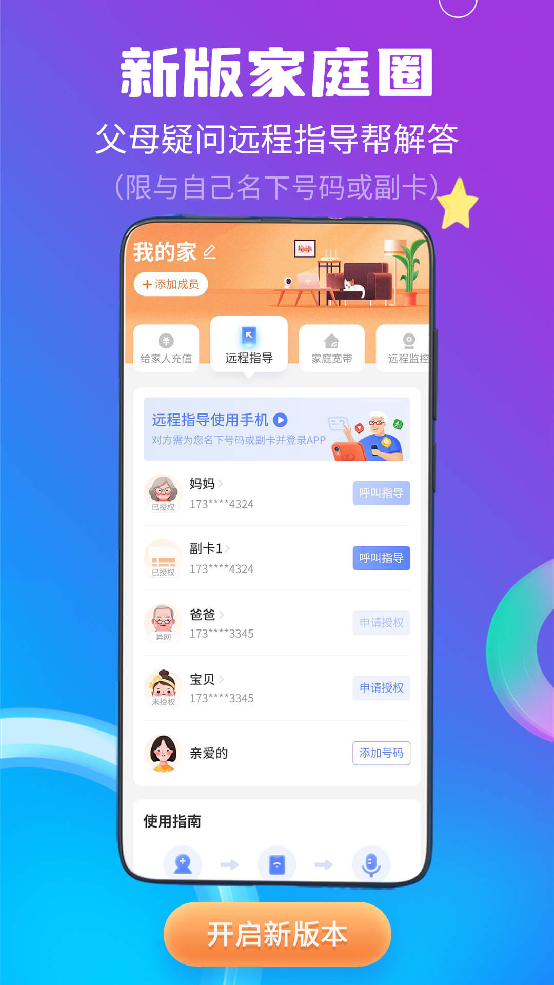 中国电信v10.3.2截图2