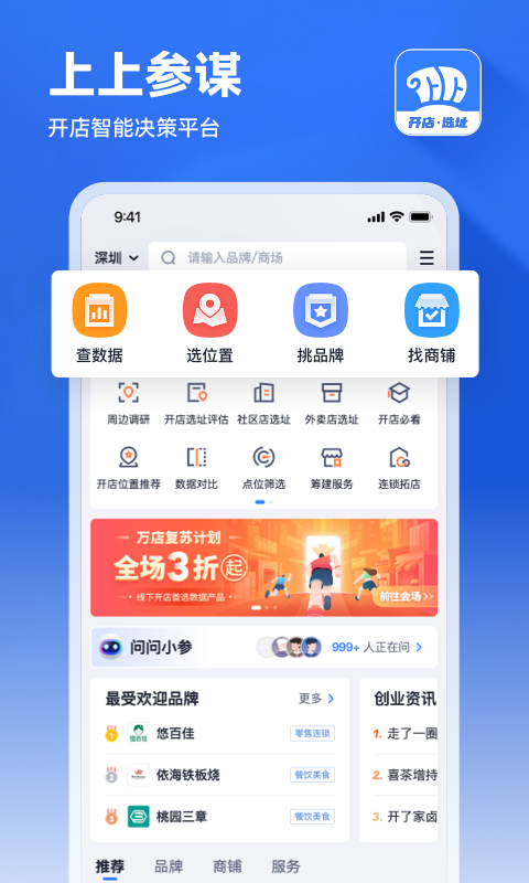 上上参谋v4.0.4截图5