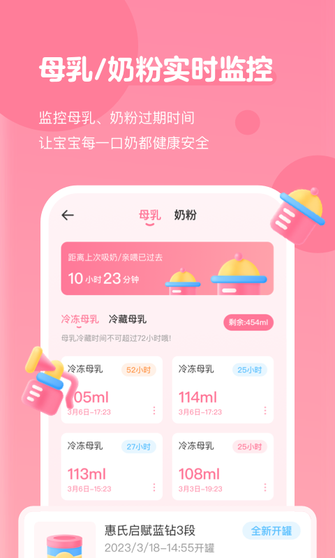 萌芽喂养记录v1.0.3截图1