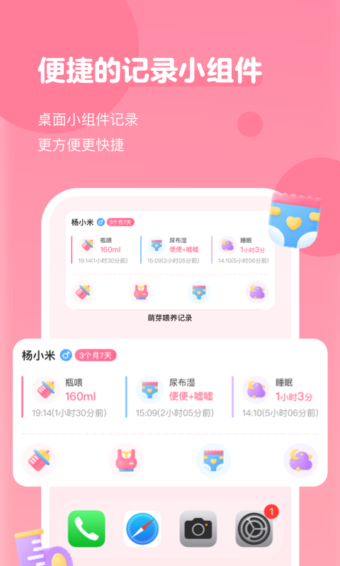 萌芽喂养记录v1.0.3截图2