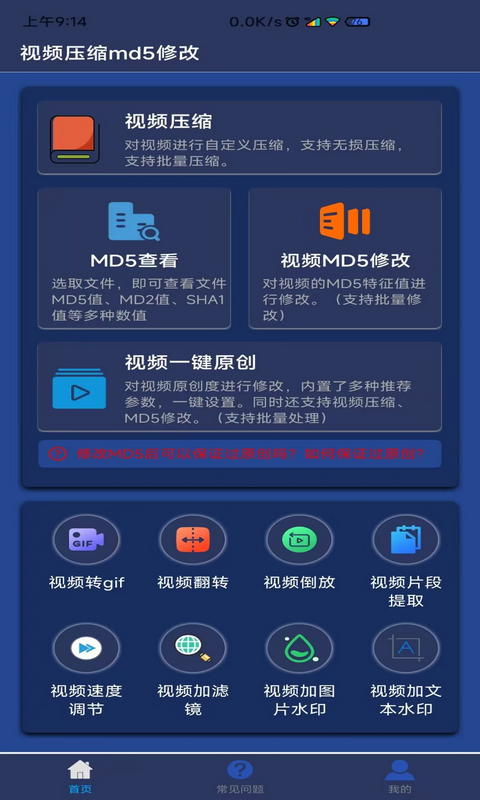 视频压缩MD5修改器v1.7.5截图4