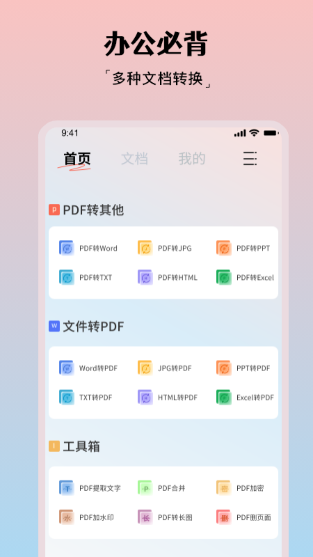 PDF格式转换大师截图1