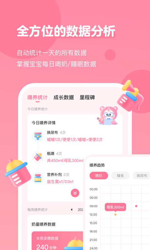 萌芽喂养记录v1.0.3截图4