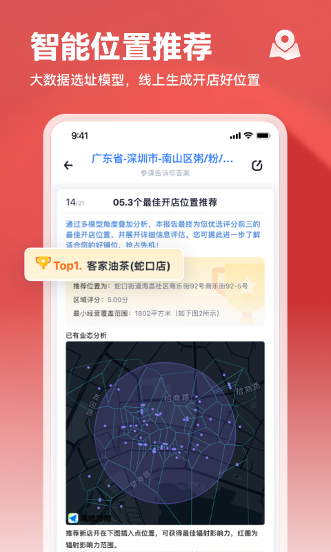 上上参谋v4.0.4截图4