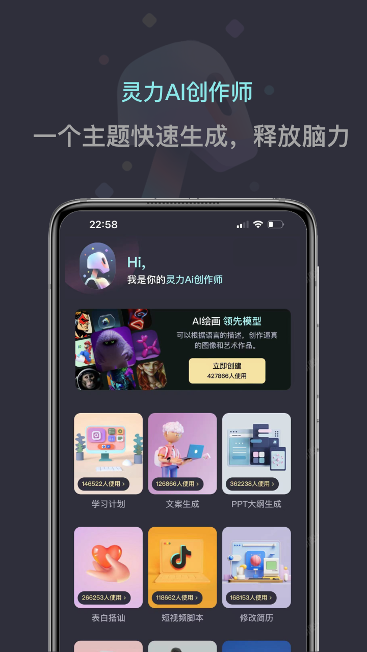 灵力AIv1.1.1截图3