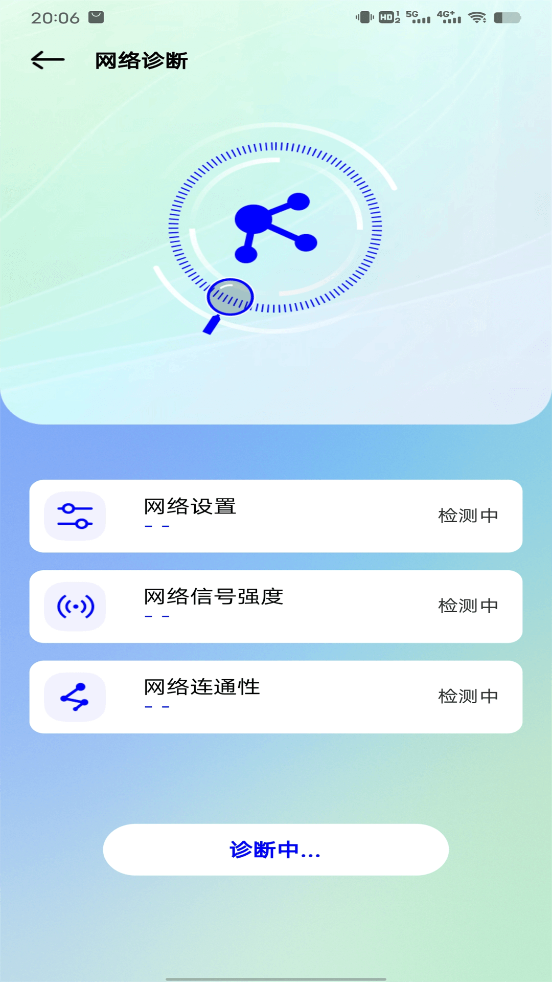 手机网络测速v1.0.0截图2