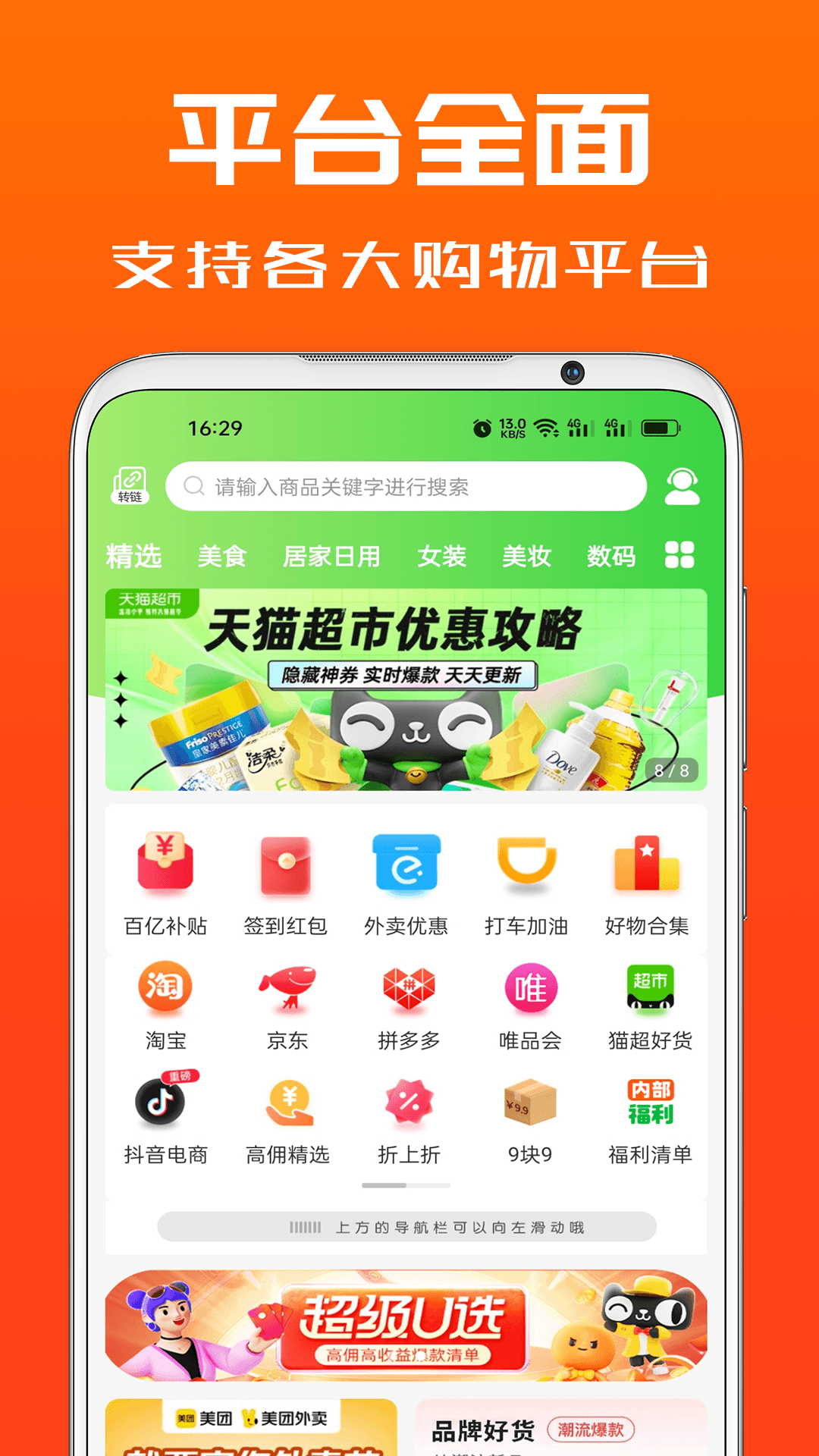 吉象优选v1.5.3截图5