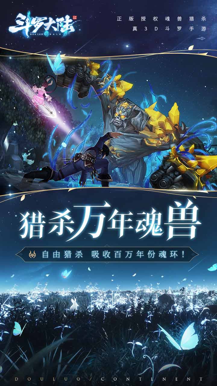 斗罗大陆斗神再临截图1