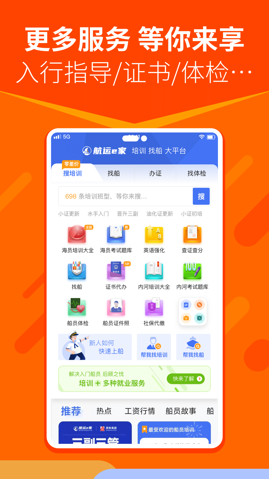 航运e家v3.2.1截图1