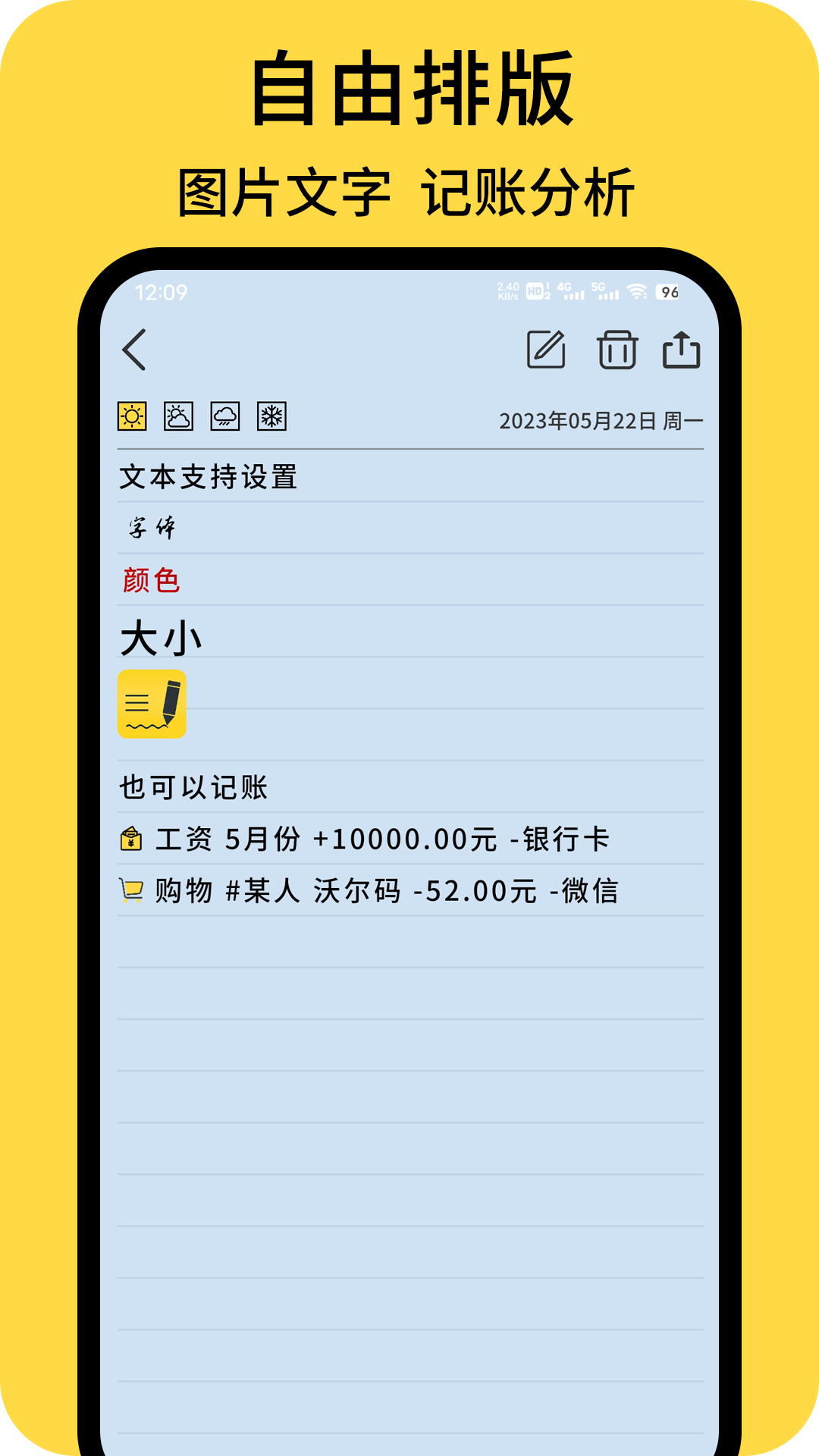 强记事本v1.9.4截图5