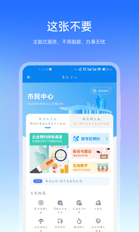 咱的驻马店v3.3.5截图4