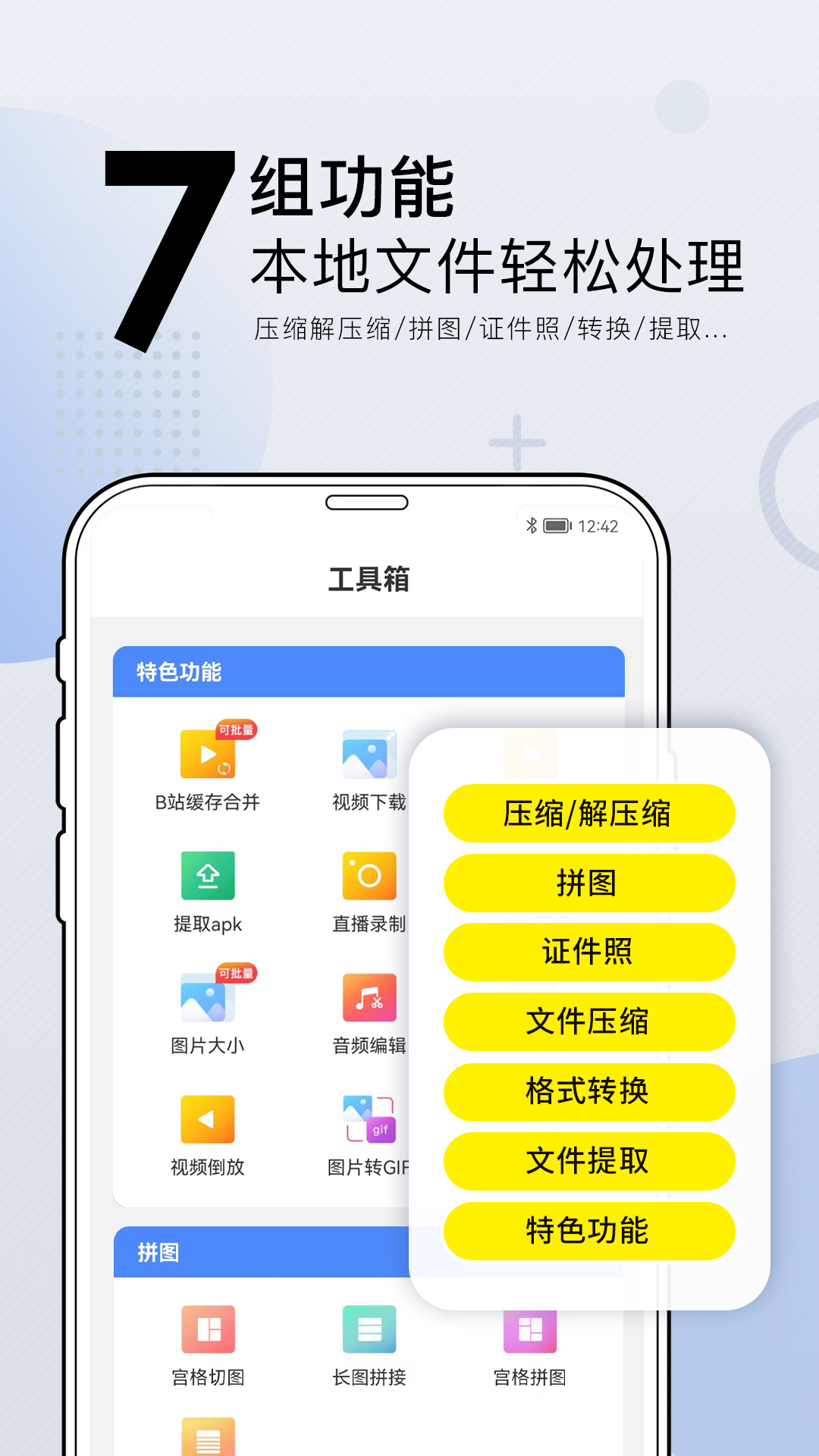 小熊文件工具箱v1.7.1截图5