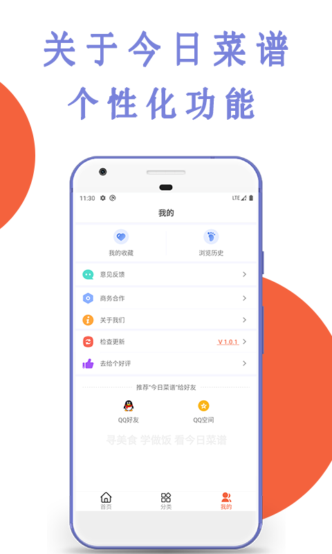 今日菜谱v1.1.3截图1