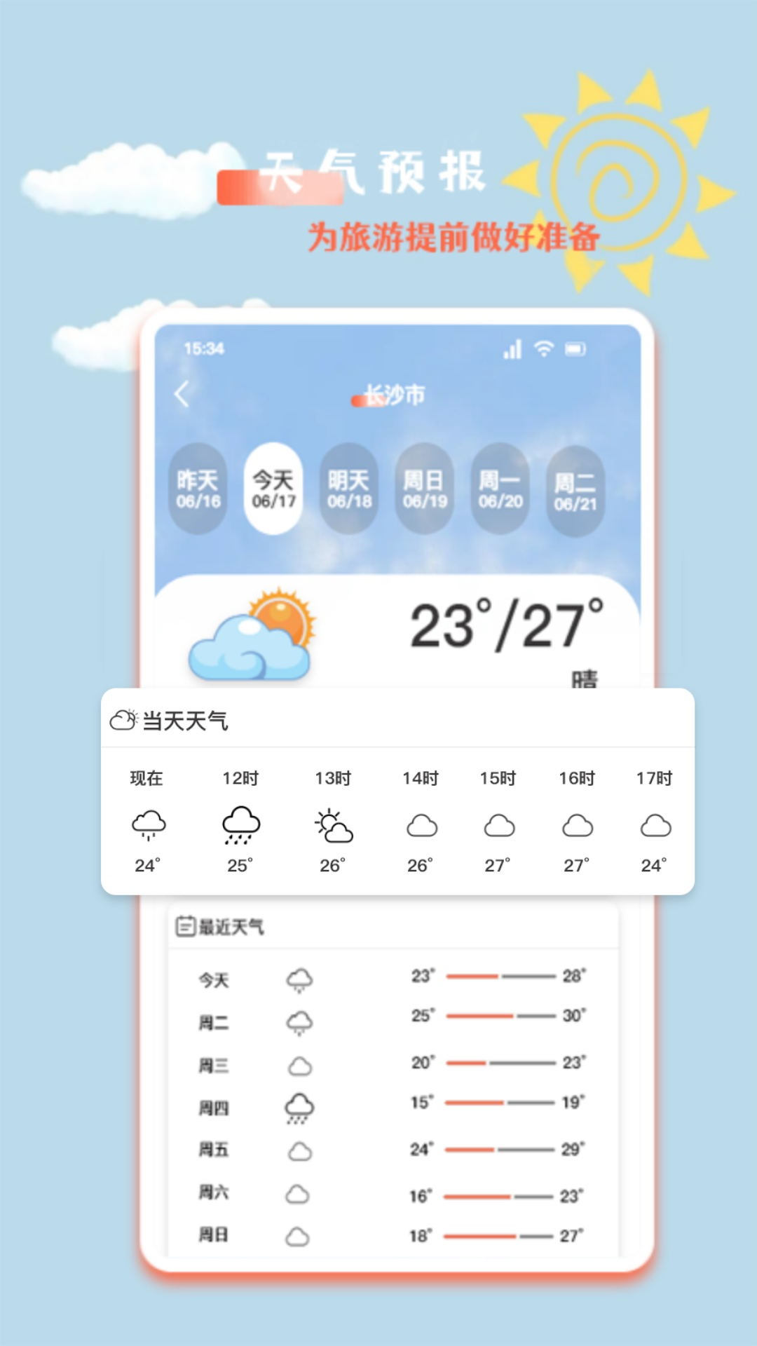 文旅之行v1.1截图2