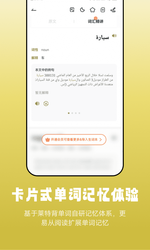 莱特阿拉伯语阅读听力v1.0.5截图2