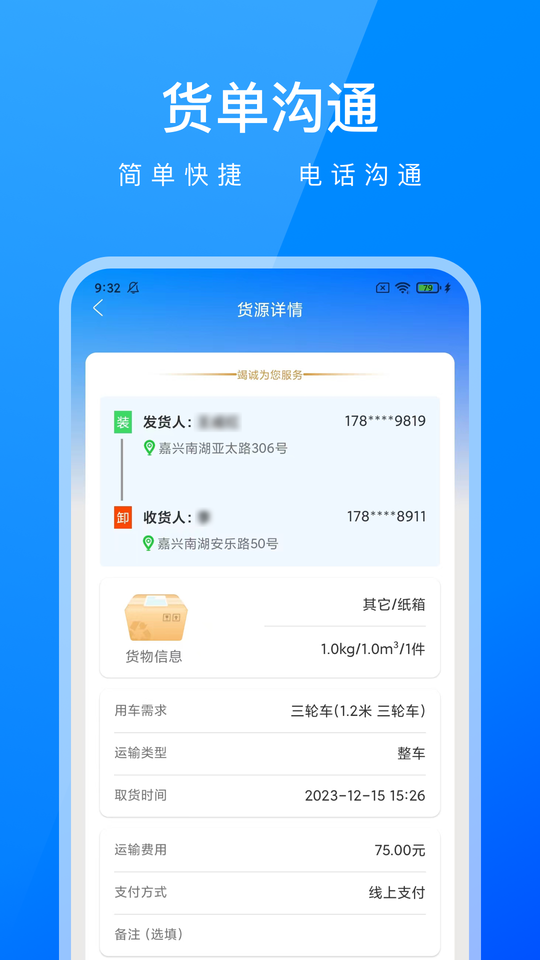 智运物流司机端v1.0.2截图3