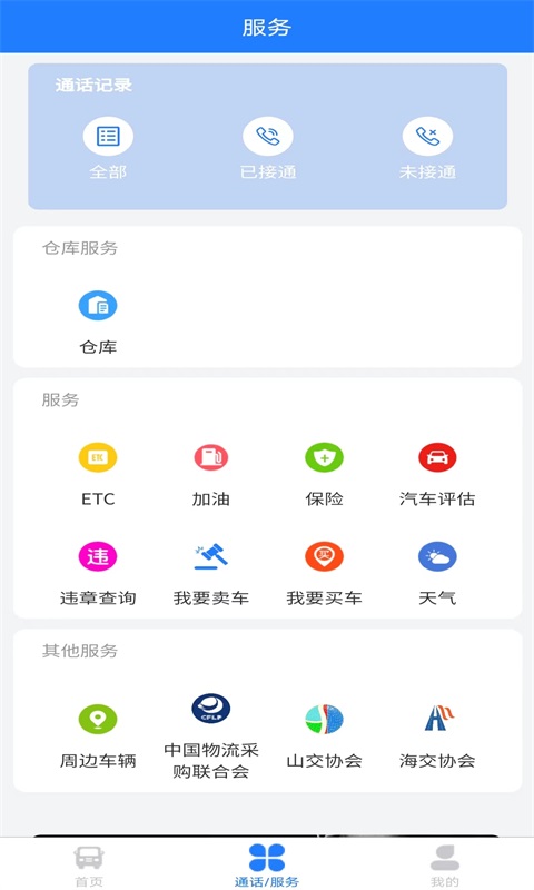 鑫达司机端截图4