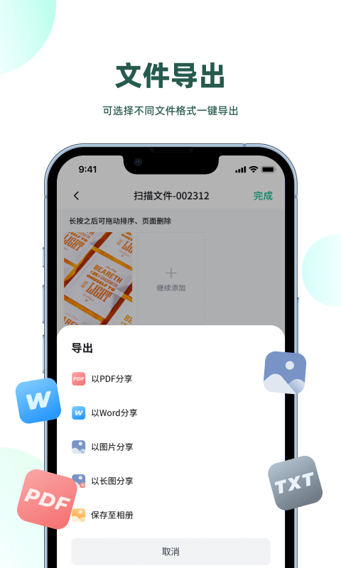 迅读扫描王v2.3.1截图1