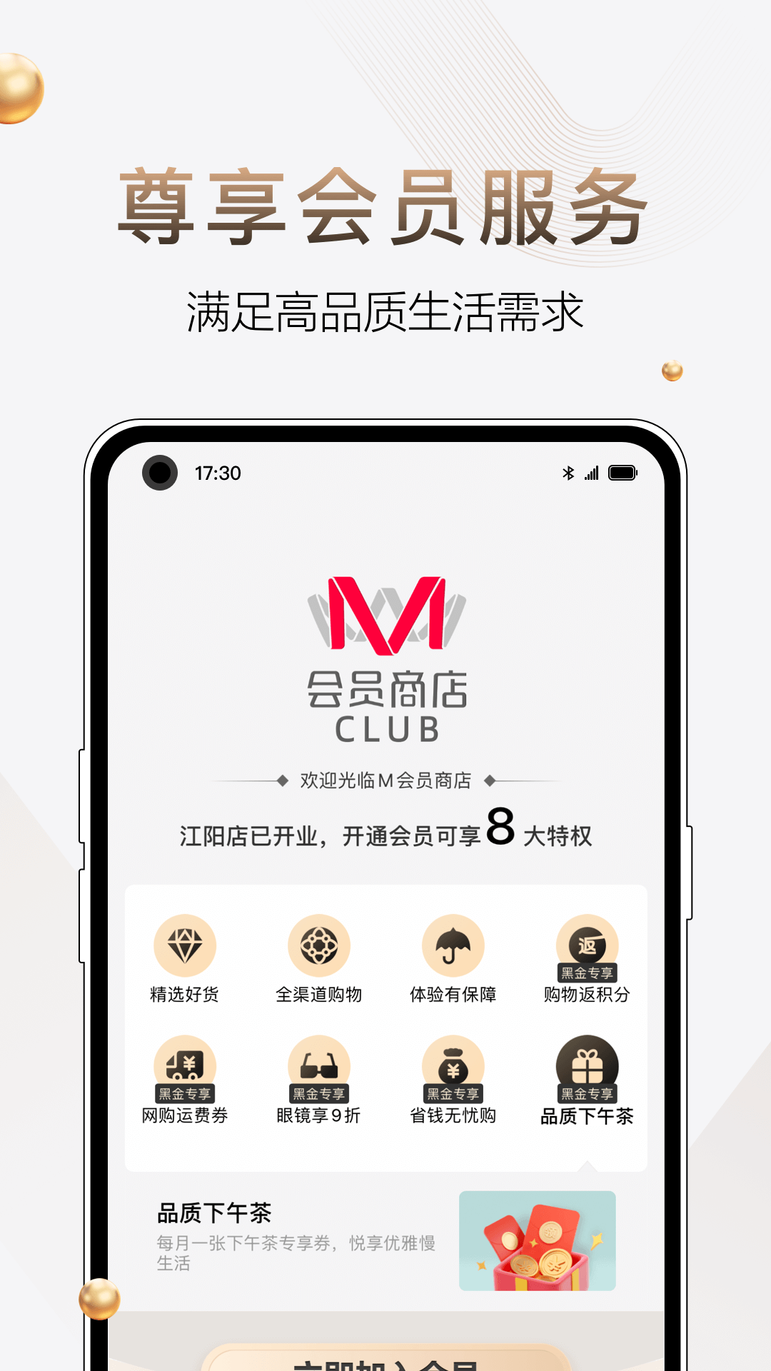 M会员商店v1.1.1截图4