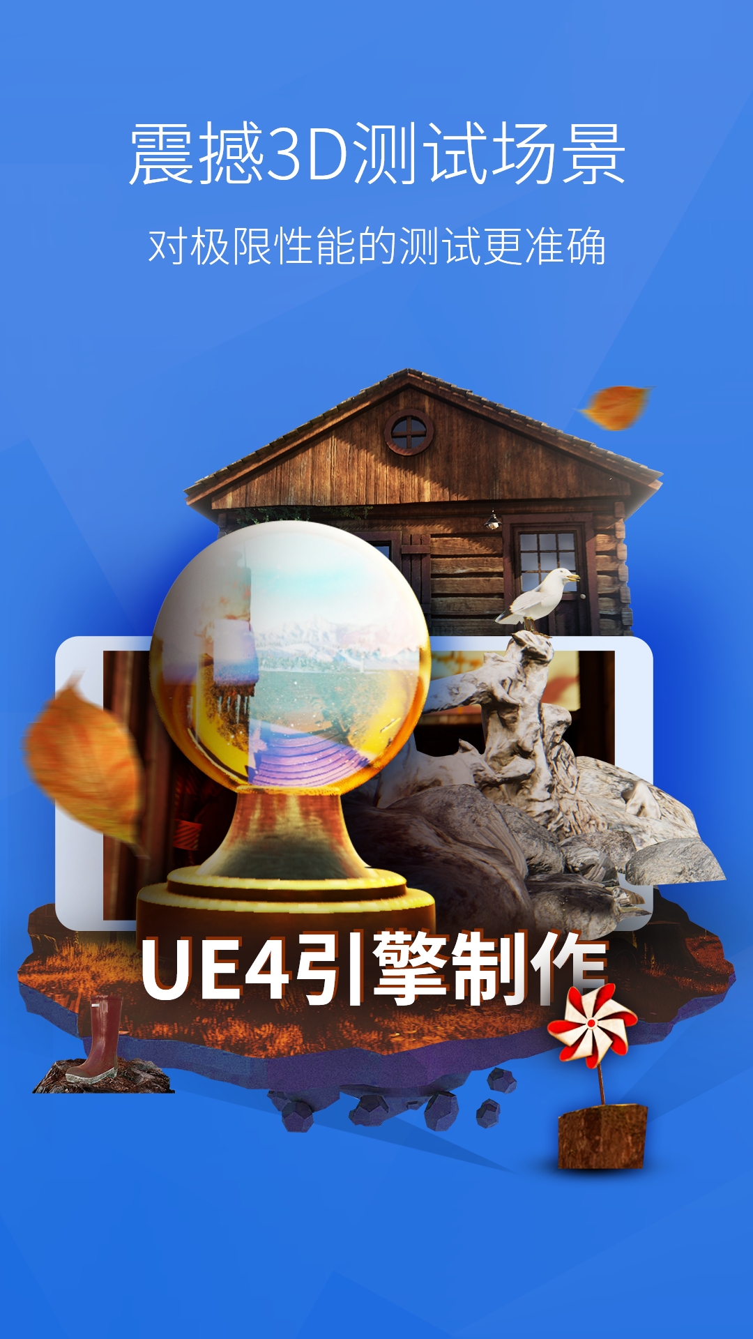 安兔兔评测v10.0.2-OB2截图4