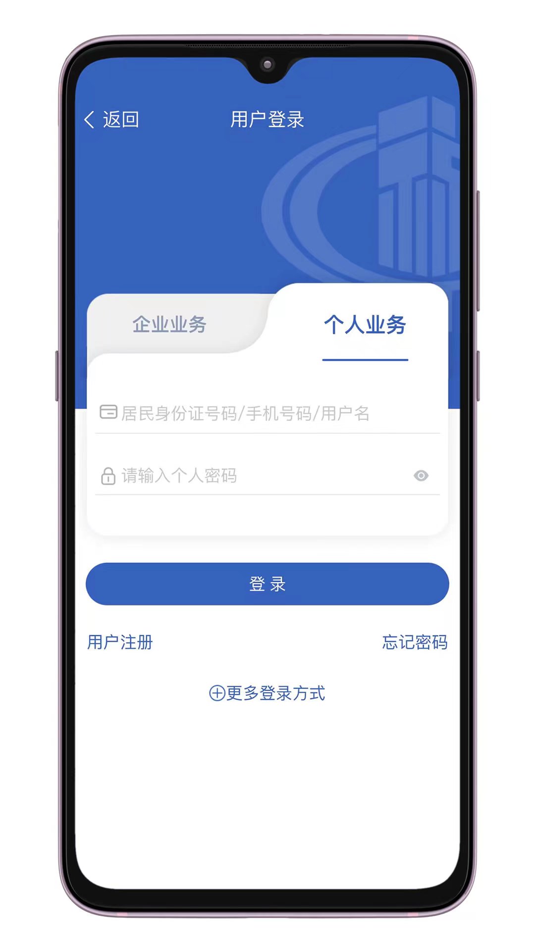 晋税通v2.0.3截图4