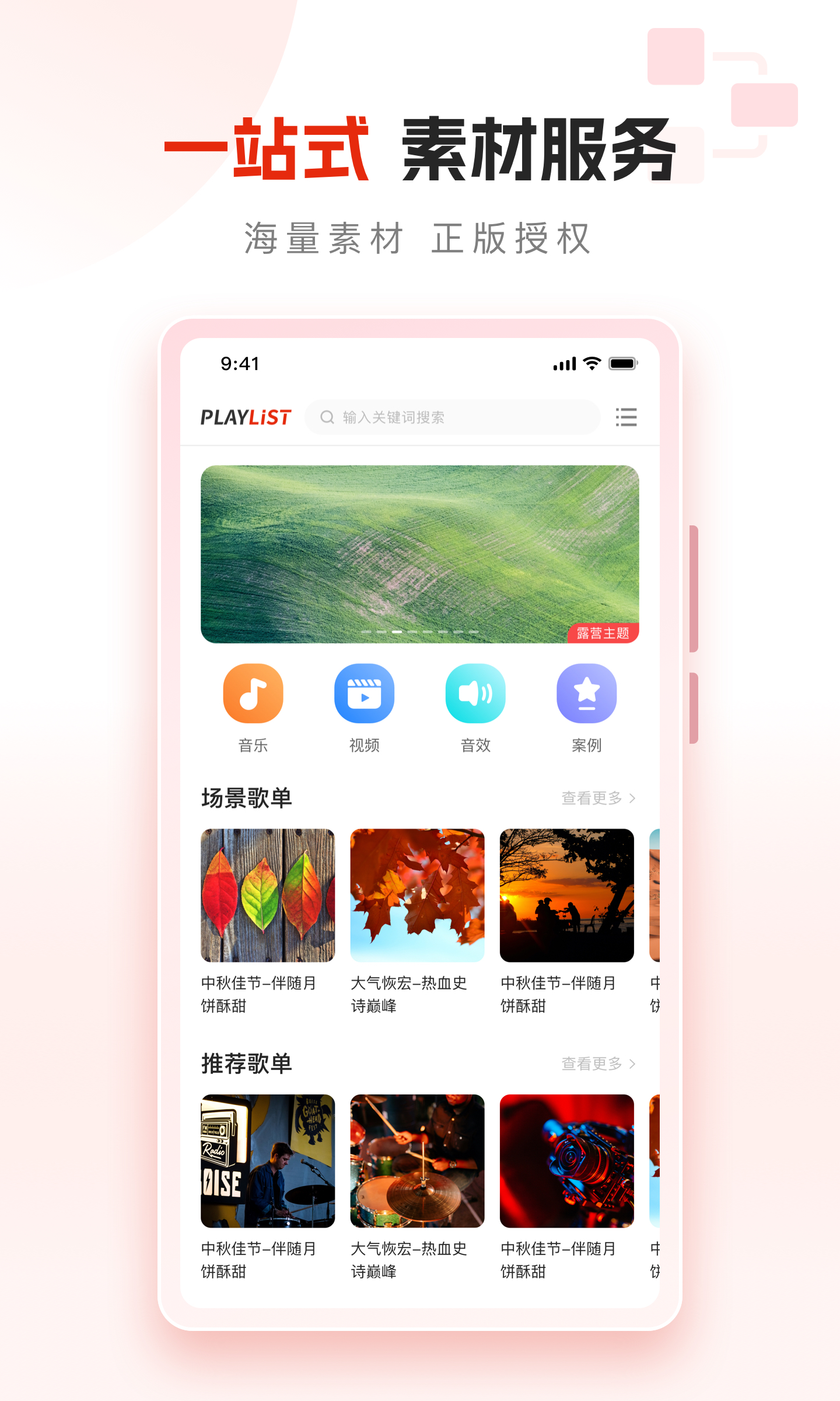 PlayList素材v1.0.0截图4