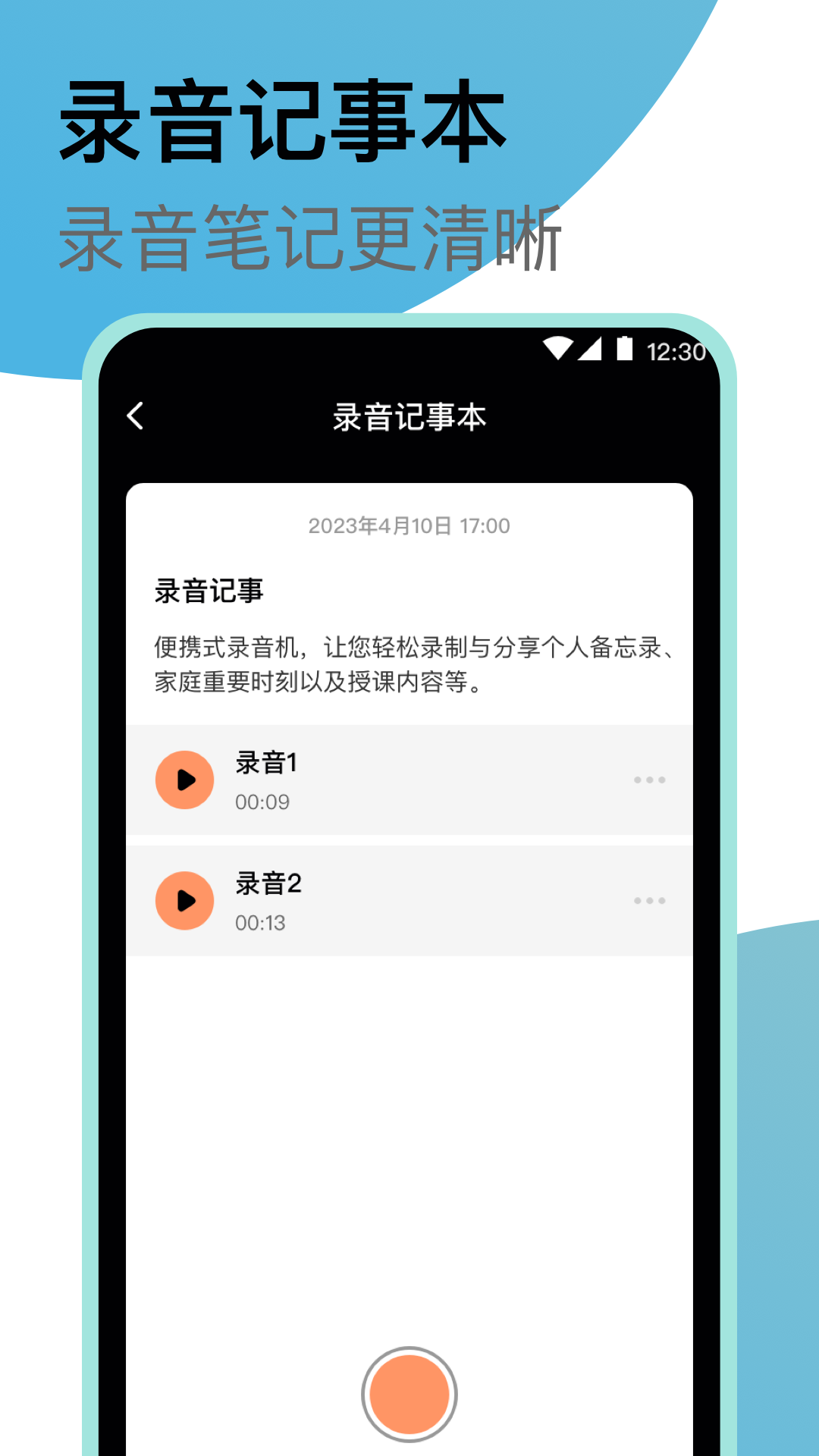 录音机v3.2.5截图2