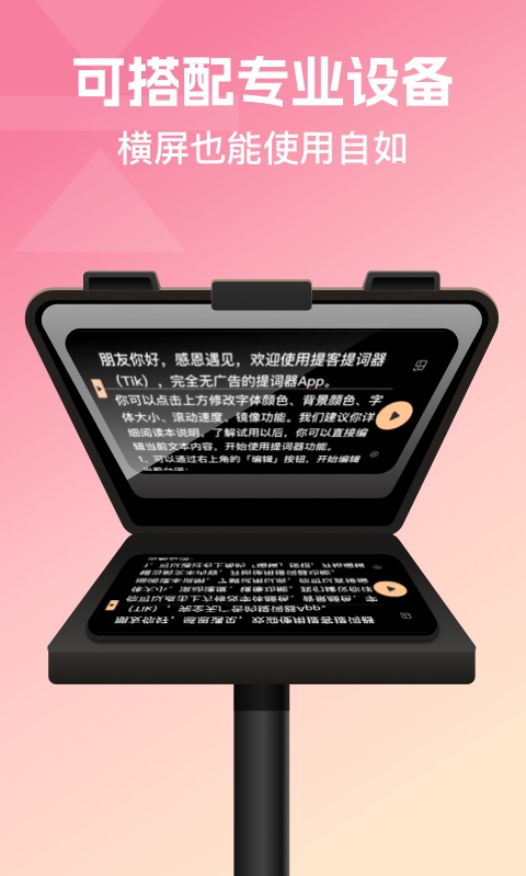 提客提词器v4.7.2截图1