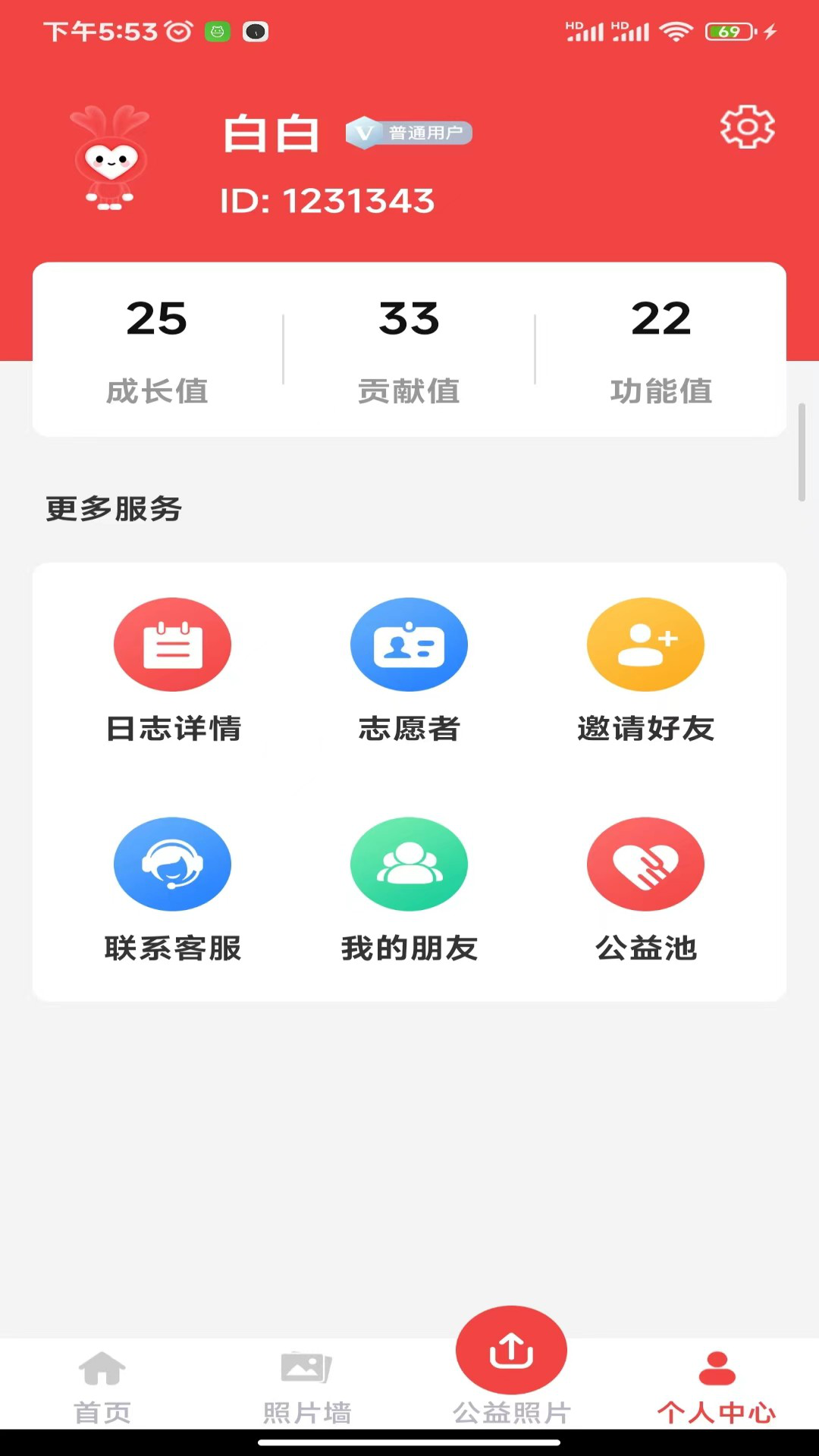 爱公益截图4