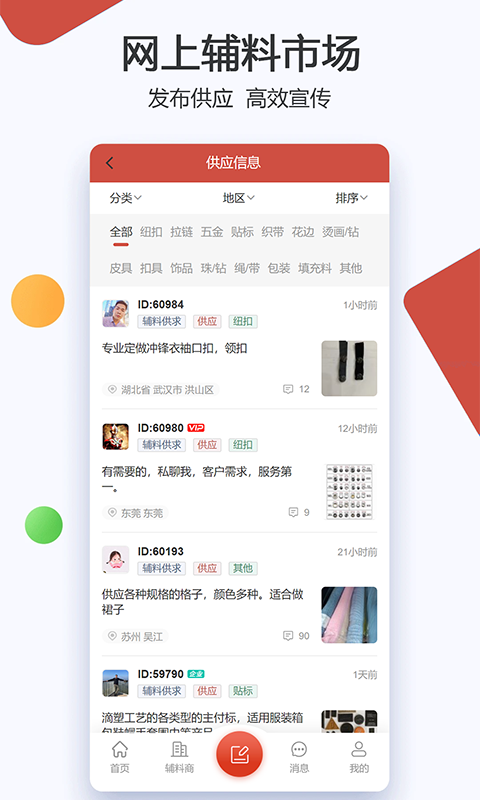 辅料帮v2.3.23截图4