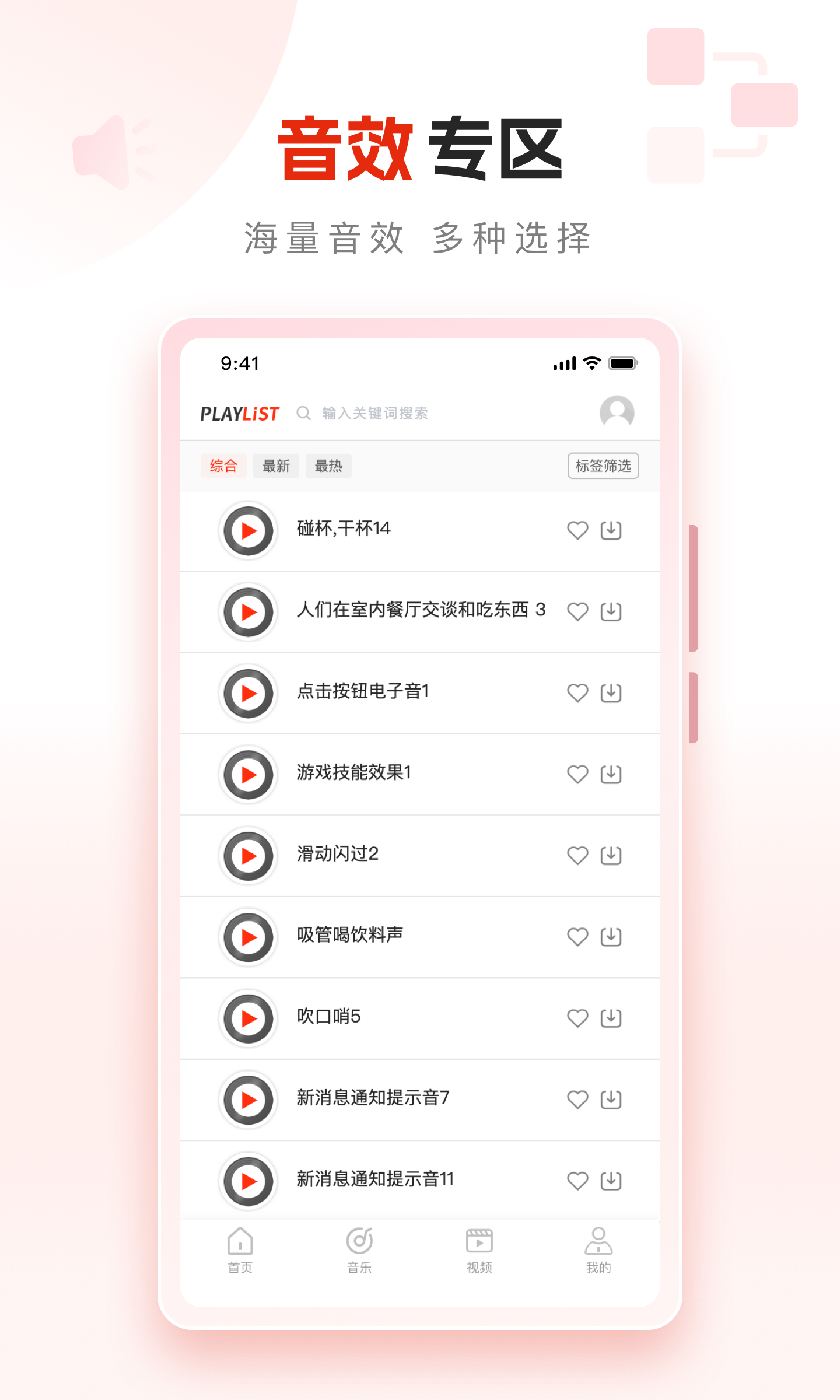 PlayList素材v1.0.0截图1