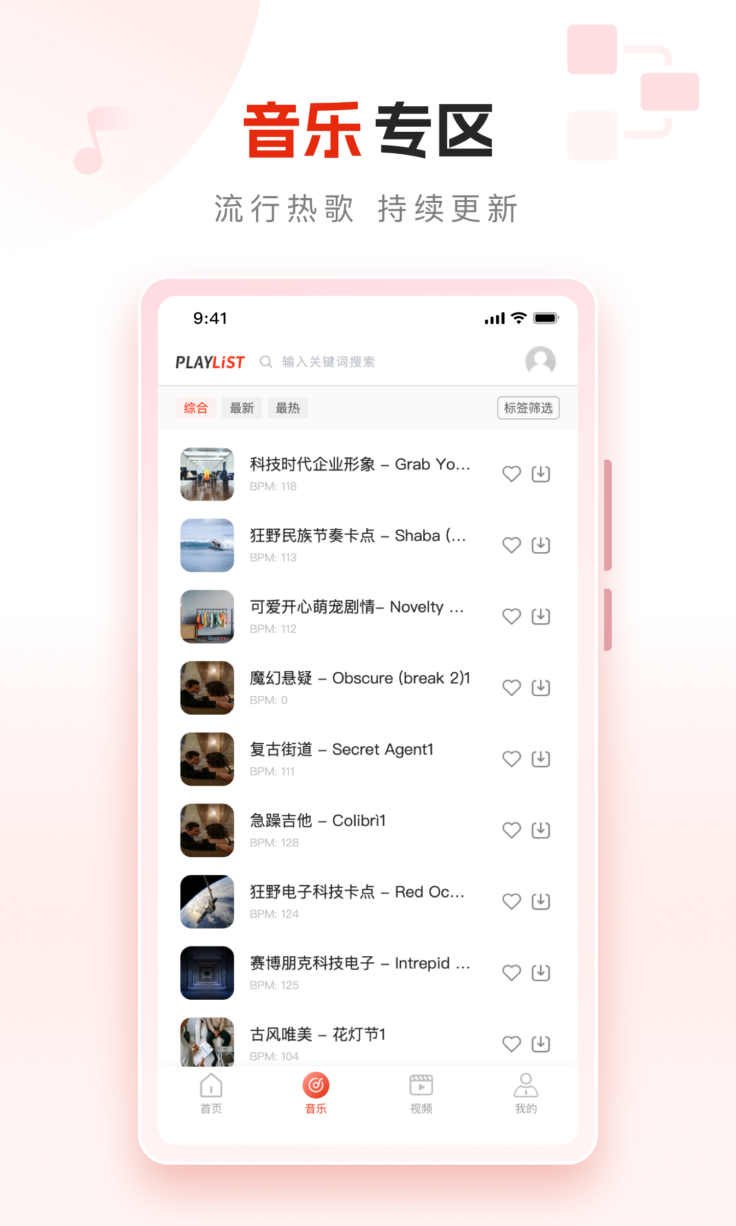 PlayList素材v1.0.0截图3