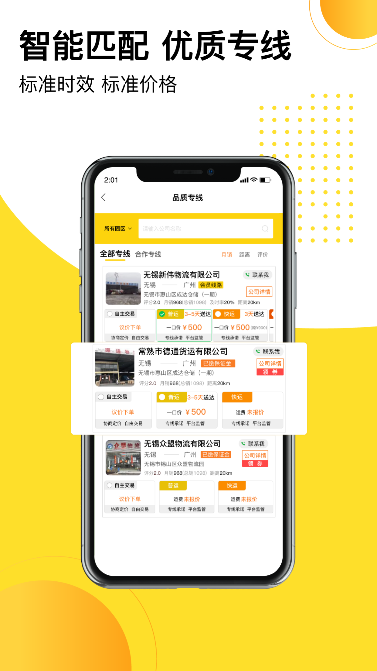 发货帮v2.1.3截图3