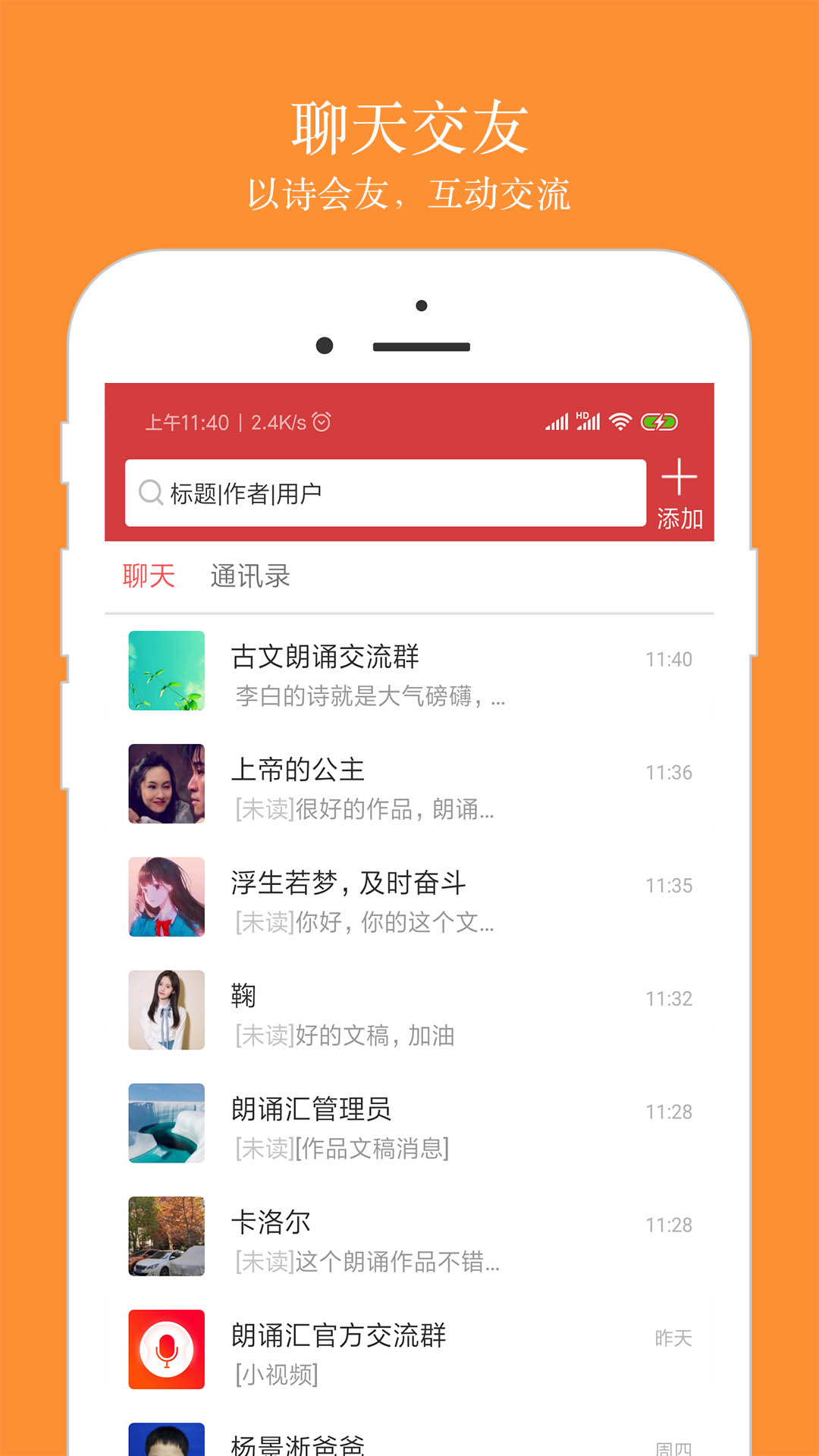 朗诵汇v4.5.6截图1